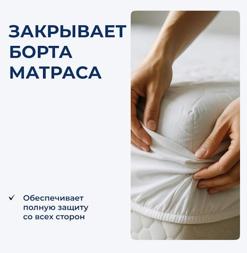 Фото Наматрасник Defessa (Дефесса) от производителя Линия Флекс в Джанкое по цене 2&nbsp;270 ₽